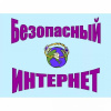 Воспитательский час «Интересный и безопасный интернет»