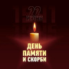 Акция «Свеча памяти»  (изготовление свечи в технике оригами).