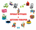 Пункты проката предметов первой необходимости для семей с детьми от рождения до трех лет.
